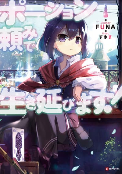 I Shall Survive Using Potions! cover
