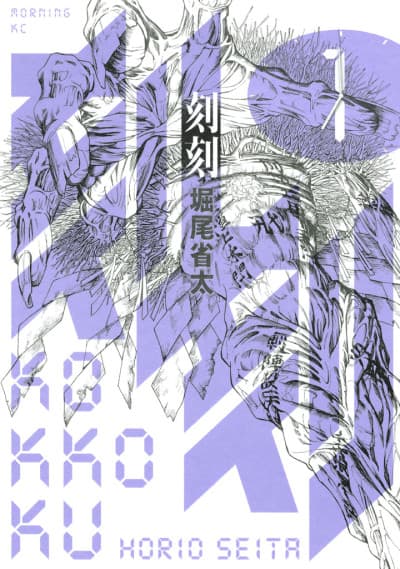 Kokkoku: Moment by Moment cover