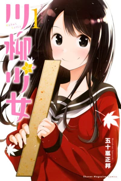 Senryuu Shoujo cover