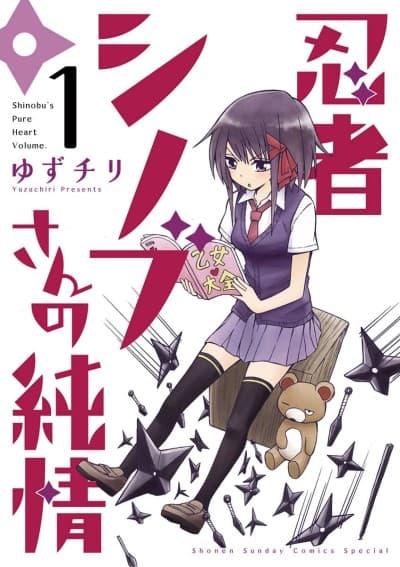 Ninja Shinobu-san no Junjou cover