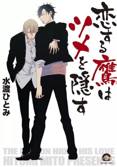 Koisuru Taka wa Tsume wo Kakusu cover