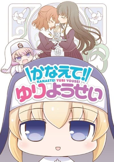 Kanaete! Yuri Yousei cover