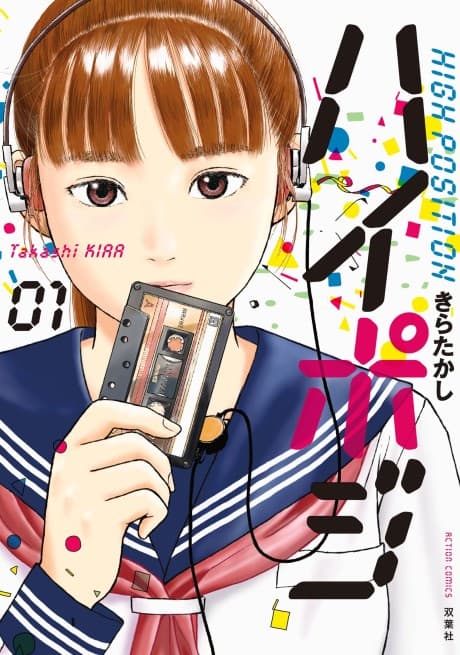 Haipoji HIGH POSITION cover