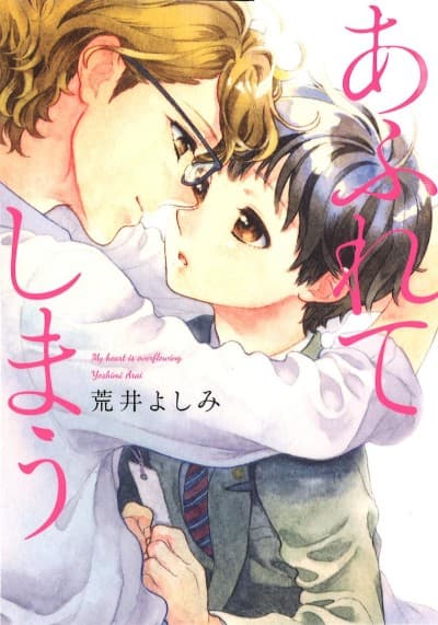 Afurete Shimau cover
