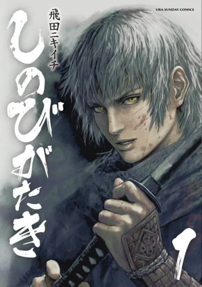 Shinobigataki cover
