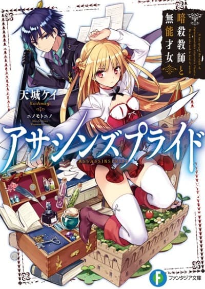 Assassins Pride cover