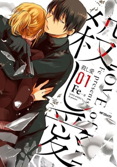 Love of Kill cover
