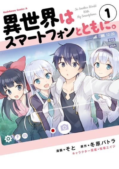 In Another World With My Smartphone cover