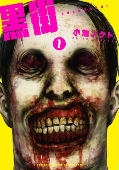 Kuromachi cover