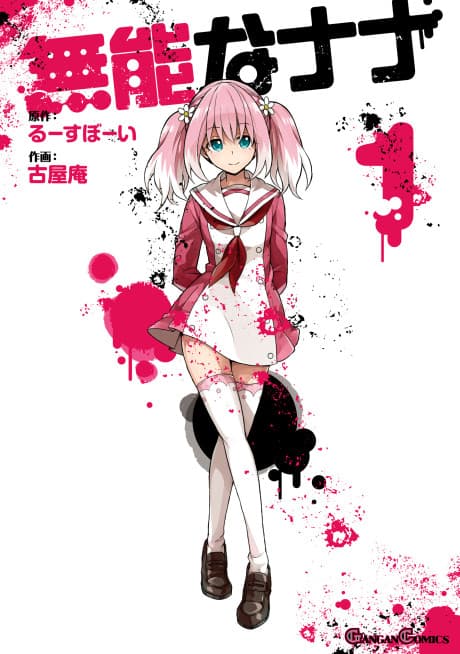 Talentless Nana cover