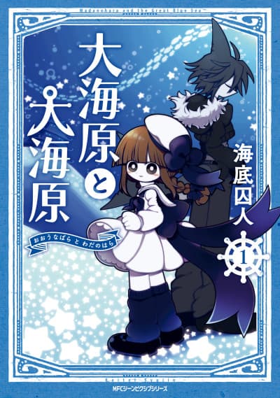 Wadanohara and the Great Blue Sea cover
