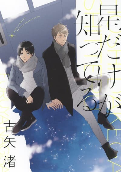 Only the Stars Know cover
