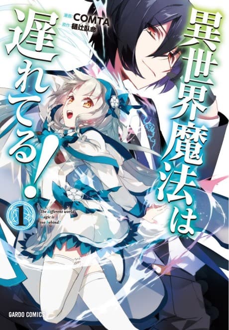 The Magic in this Other World is Too Far Behind! cover