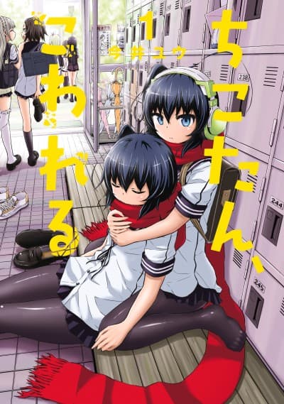 Chikotan, Kowareru cover