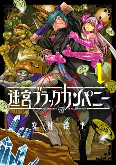 The Dungeon of Black Company cover