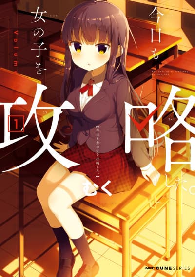 Kyou mo Onnanoko wo Kouryaku shita. cover
