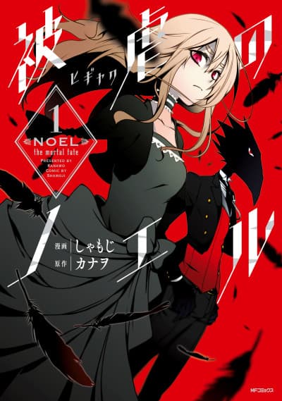 Higyaku no Noel cover