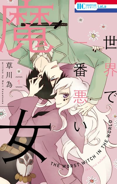 Sekai de Ichiban Warui Majo cover