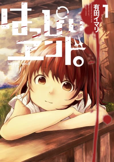 Happy End. cover