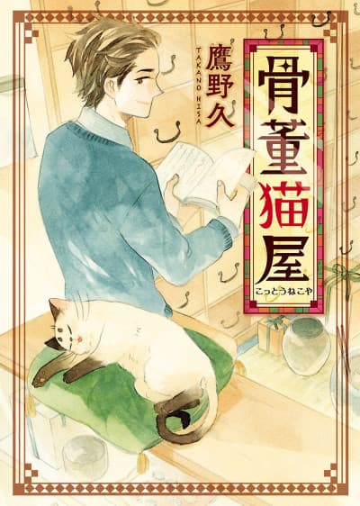 The Antique Cat Shop cover