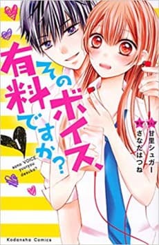 Sono Voice, Yuuryou Desu ka? cover