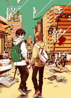 Uruwashiki Shuuen cover