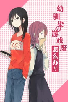 You Xun Ran Shi Youxi Fei Zenmeban cover