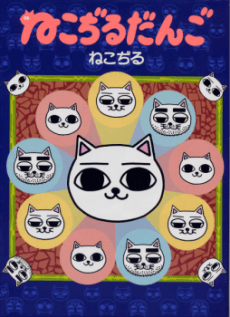 Nekojiru Dango cover