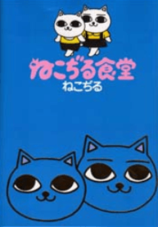 Nekojiru Shokudo cover