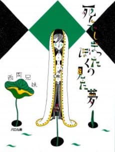 Shinde Shimatta Boku no Mita Yume cover