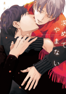 Motomete Yamanai cover