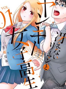 Saenai Riiman to Yankee Joshikousei cover