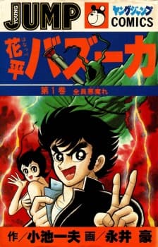 Hanappe Bazooka cover