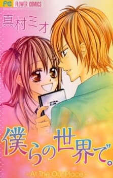 Bokura no Sekai de cover