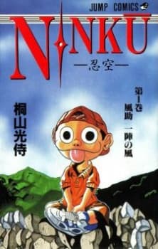 Ninku cover