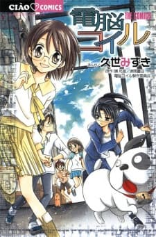 Dennou Coil cover