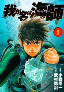 Master of Sea cover