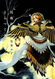 Tsukiyo no Toratsugumi cover