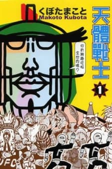 Astro Fighter Sunred cover