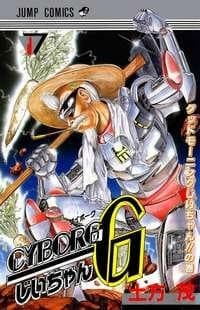 Cyborg Jiichan G cover