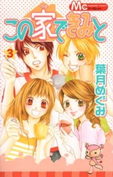 Kono Uchi de Kimi to cover