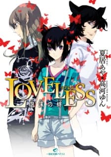 LOVELESS cover