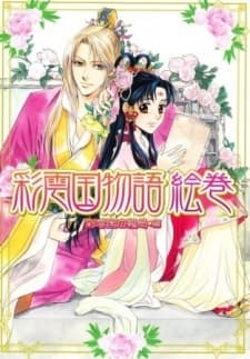 The Story of Saiunkoku cover