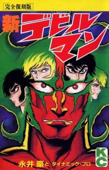 New Devilman cover