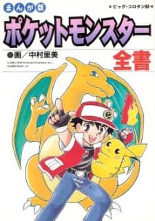 Pocket Monsters Zensho cover