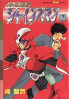 Tokumu Sentai Shinesman cover