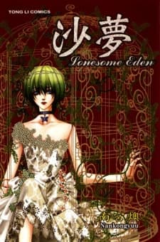 Sha Meng cover