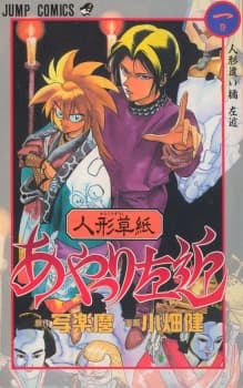 Ayatsuri Sakon cover