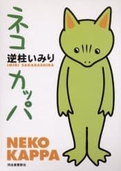 Neko Kappa cover