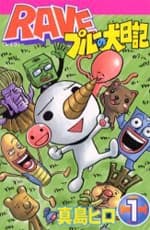 Rave: Plue no Inu Nikki cover